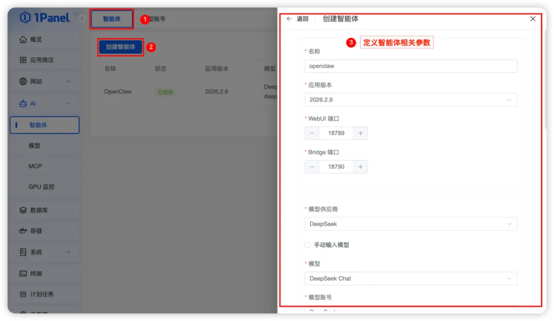 1Panel + 阿里云部署OpenClaw智能助手:集成智谱GLM-4与飞书渠道的完整图文教程