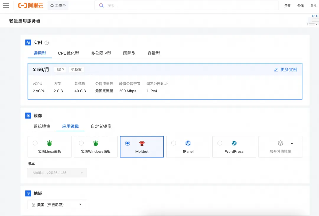 阿里云Moltbot(原Clawdbot)全面上线!一站式获取AI智能体算力与模型