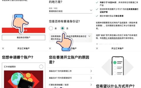 10分钟手机搞定汇丰One卡开户全攻略（附避坑指南）