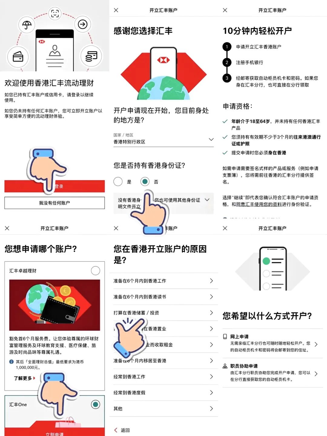 10分钟手机搞定汇丰One卡开户全攻略(附避坑指南)