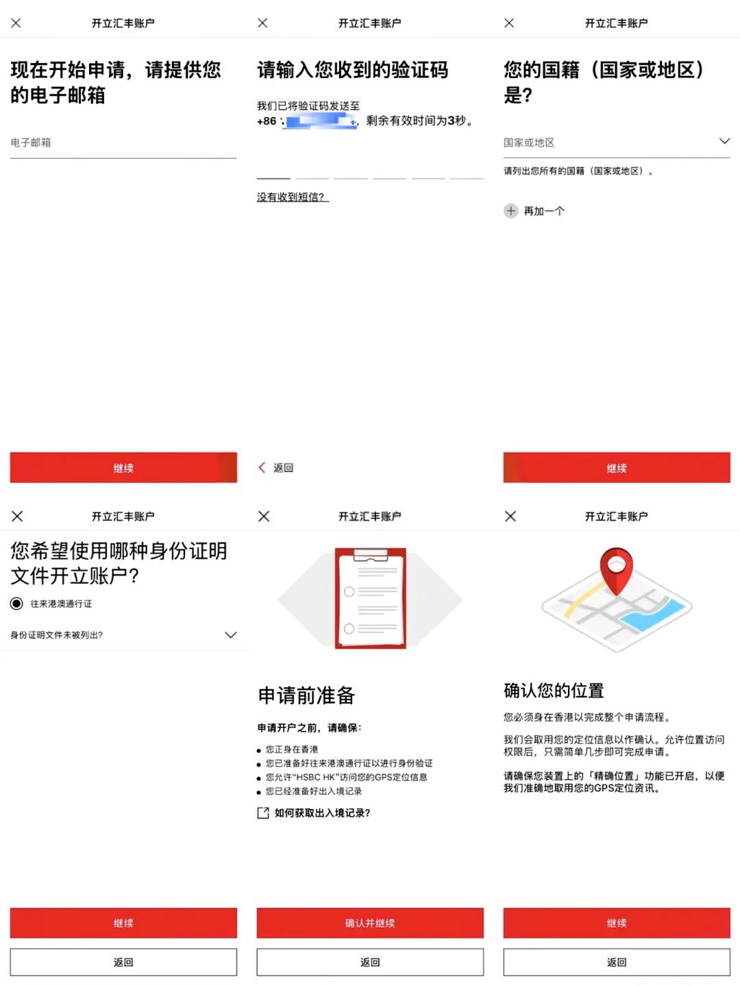 10分钟手机搞定汇丰One卡开户全攻略(附避坑指南)