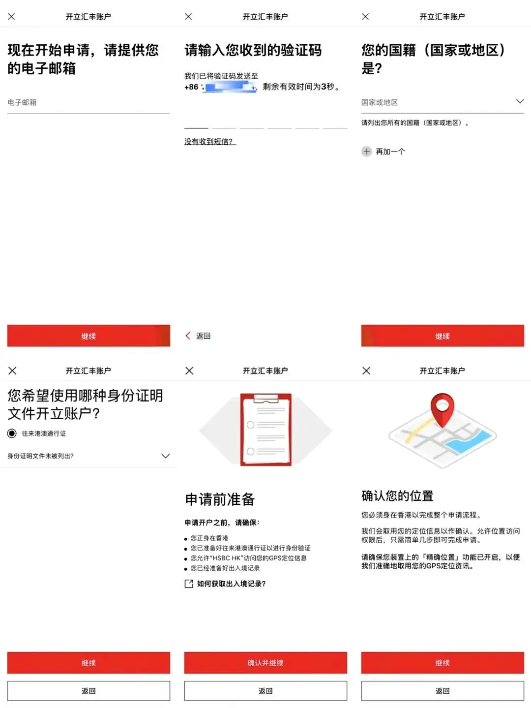 10分钟手机搞定汇丰One卡开户全攻略(附避坑指南)