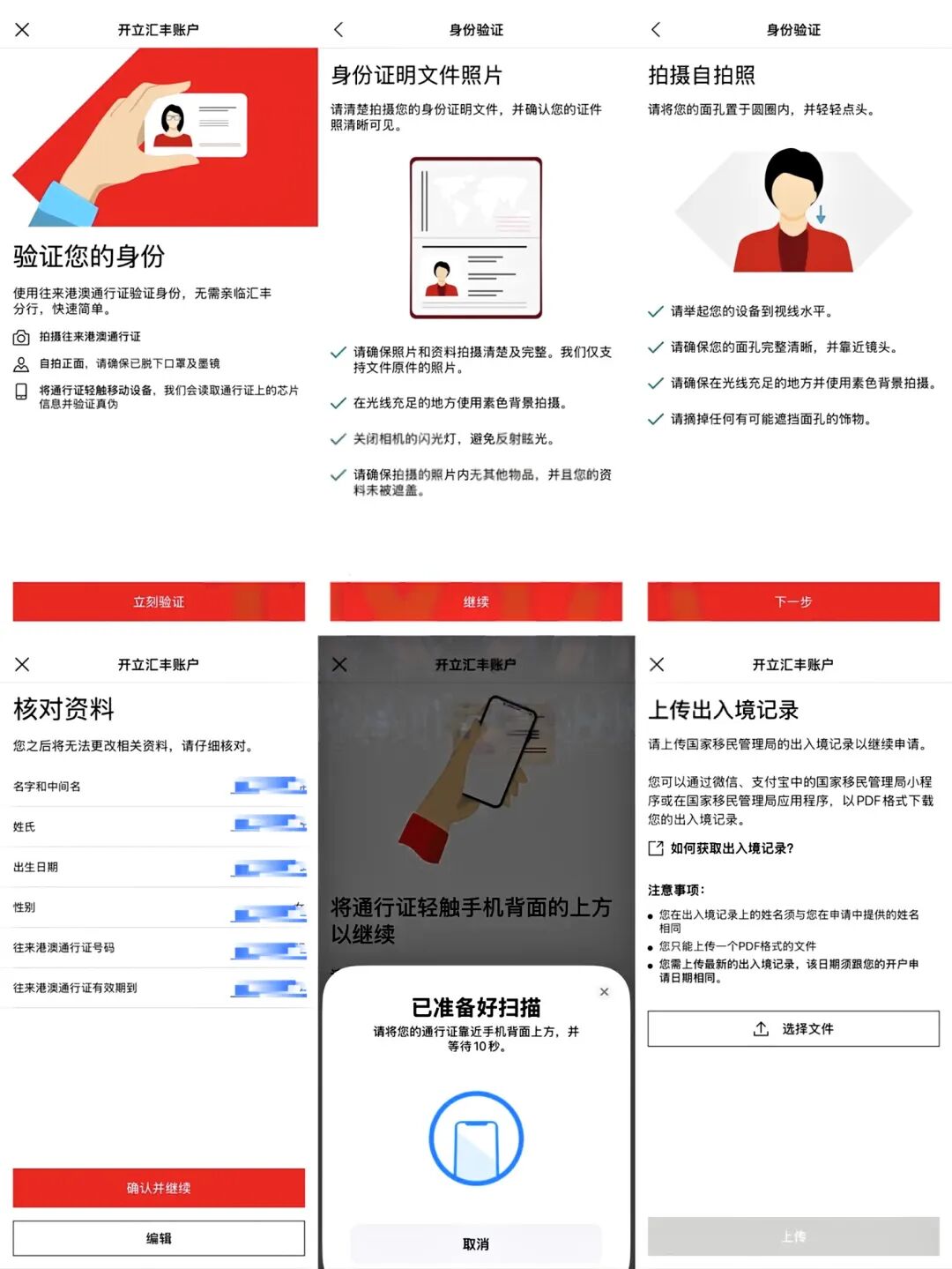 10分钟手机搞定汇丰One卡开户全攻略(附避坑指南)