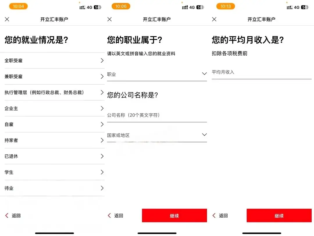 10分钟手机搞定汇丰One卡开户全攻略(附避坑指南)