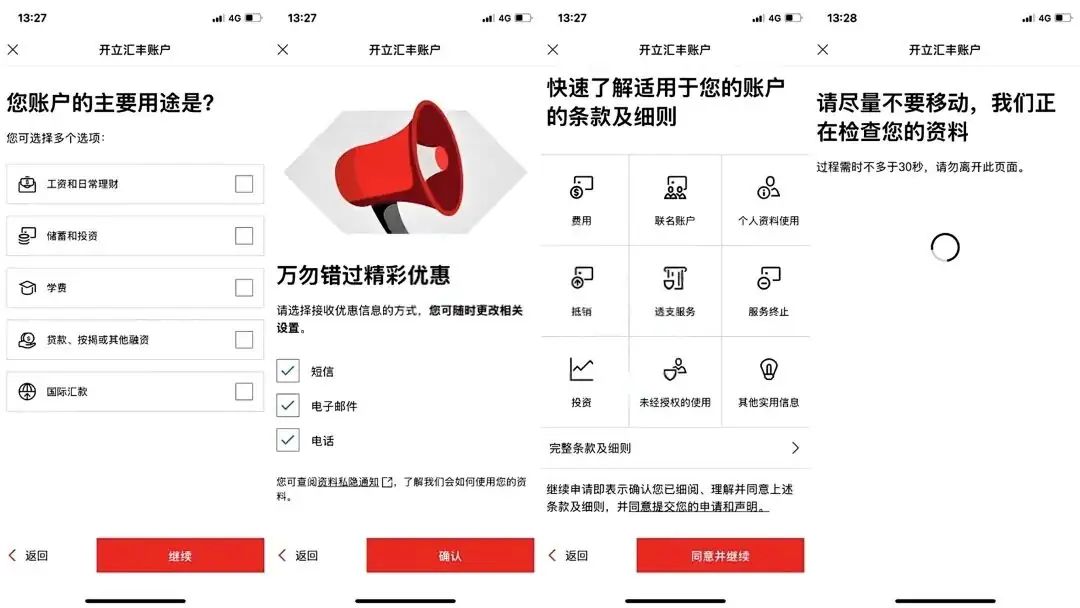 10分钟手机搞定汇丰One卡开户全攻略(附避坑指南)