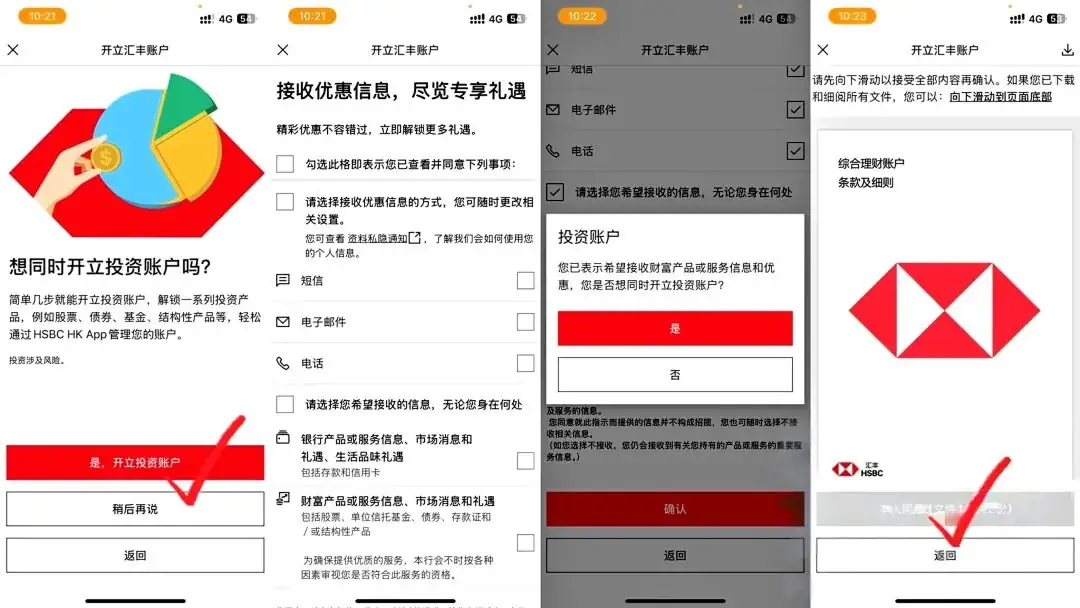 10分钟手机搞定汇丰One卡开户全攻略(附避坑指南)