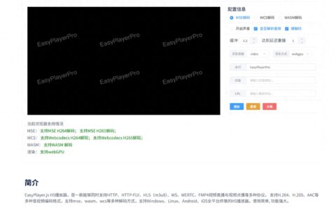 EasyPlayer.js – 支持H.265截图录屏的低延迟H5视频播放器 | 开源免费