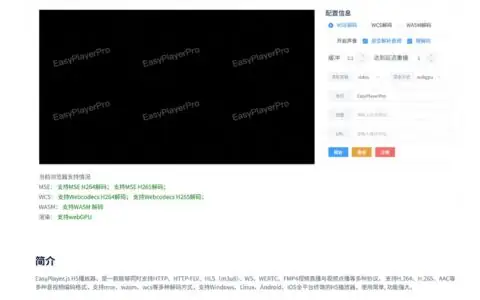 EasyPlayer.js - 支持H.265截图录屏的低延迟H5视频播放器 | 开源免费
