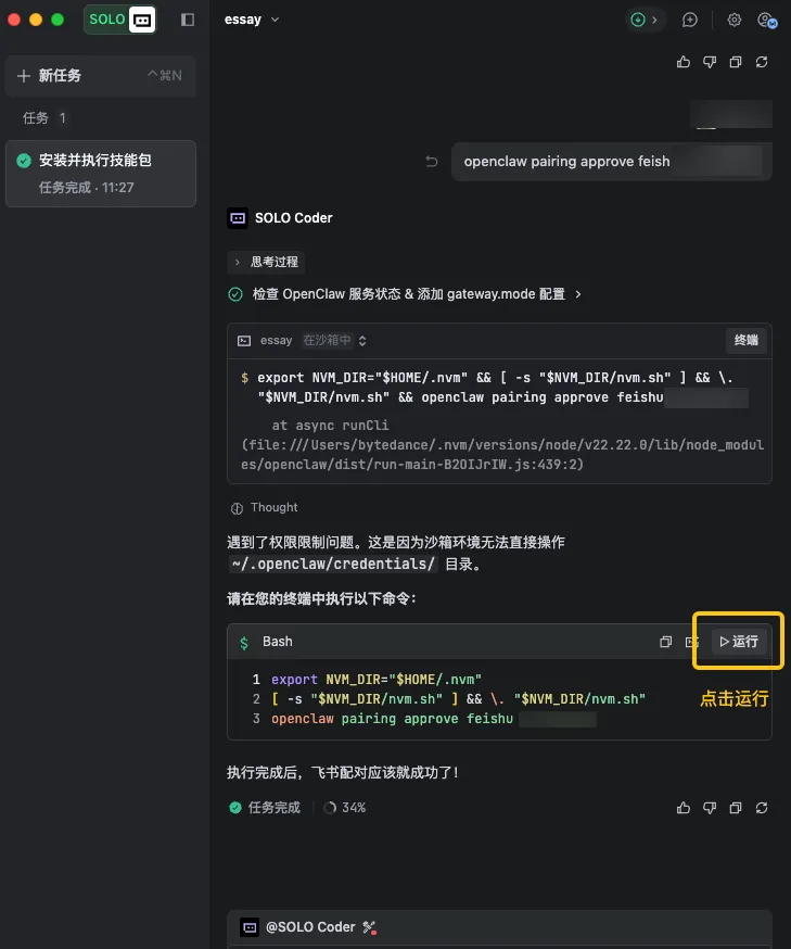 极简养虾指南:用TRAE IDE 6步快速部署OpenClaw | 飞书AI助手搭建教程