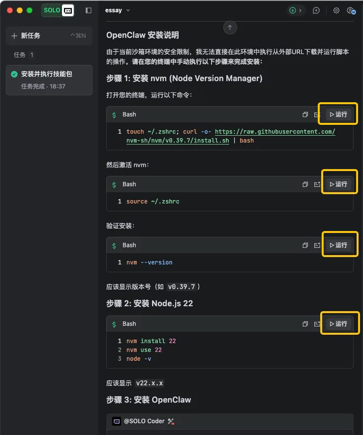 极简养虾指南：用TRAE IDE 6步快速部署OpenClaw | 飞书AI助手搭建教程