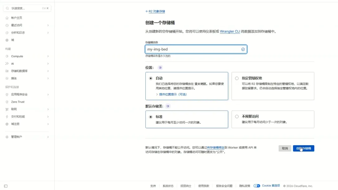 2026终极免费图床搭建教程：Cloudflare R2+Pages打造私人永久图床