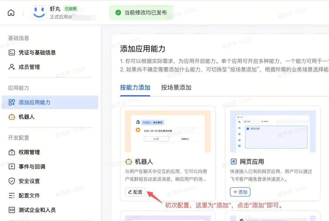 极简养虾指南:用TRAE IDE 6步快速部署OpenClaw | 飞书AI助手搭建教程