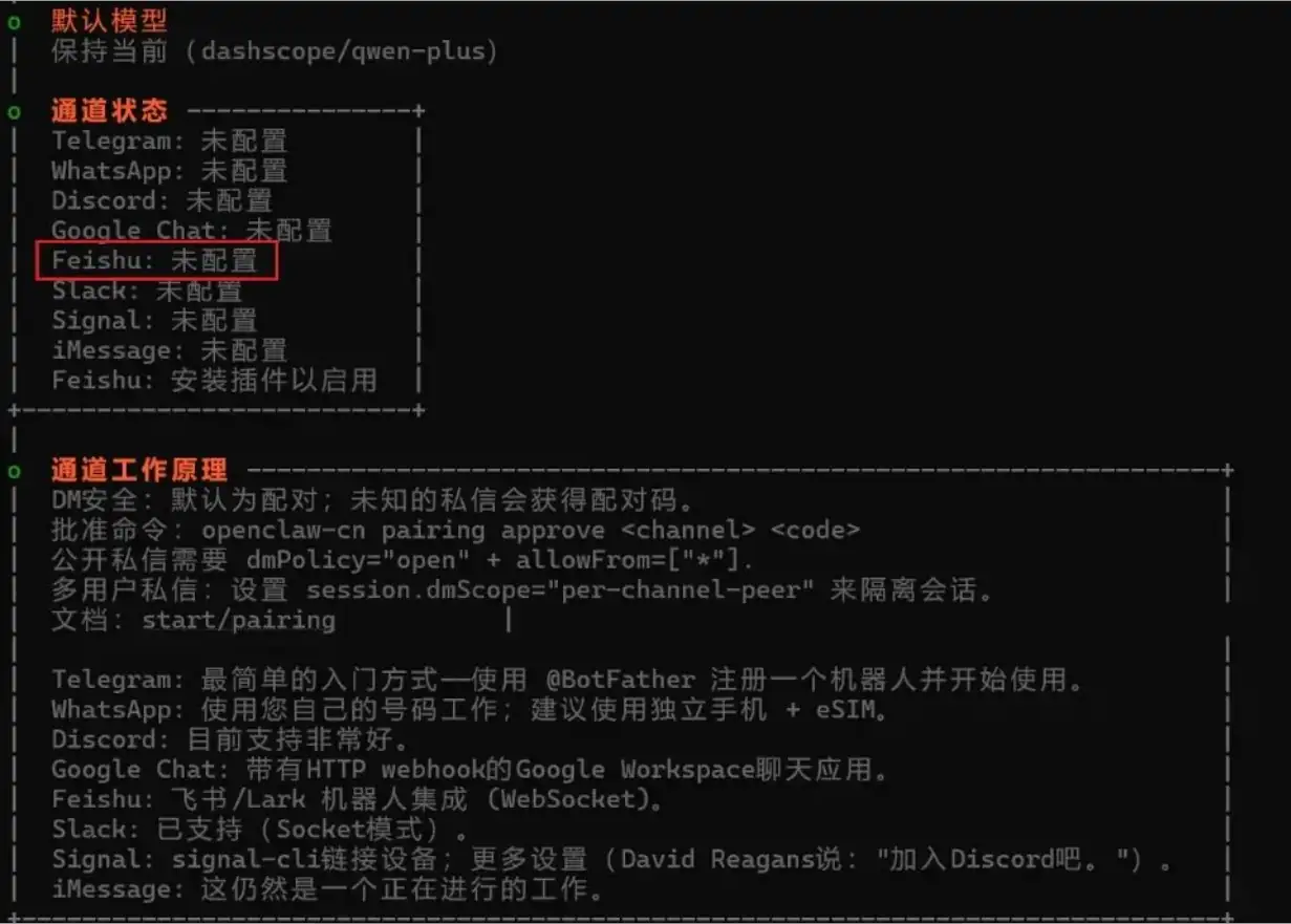 Windows本地部署OpenClaw教程 – 阿里云百炼+飞书长连接AI机器人部署指南插图4 Windows本地部署OpenClaw教程 - 阿里云百炼+飞书长连接AI机器人部署指南