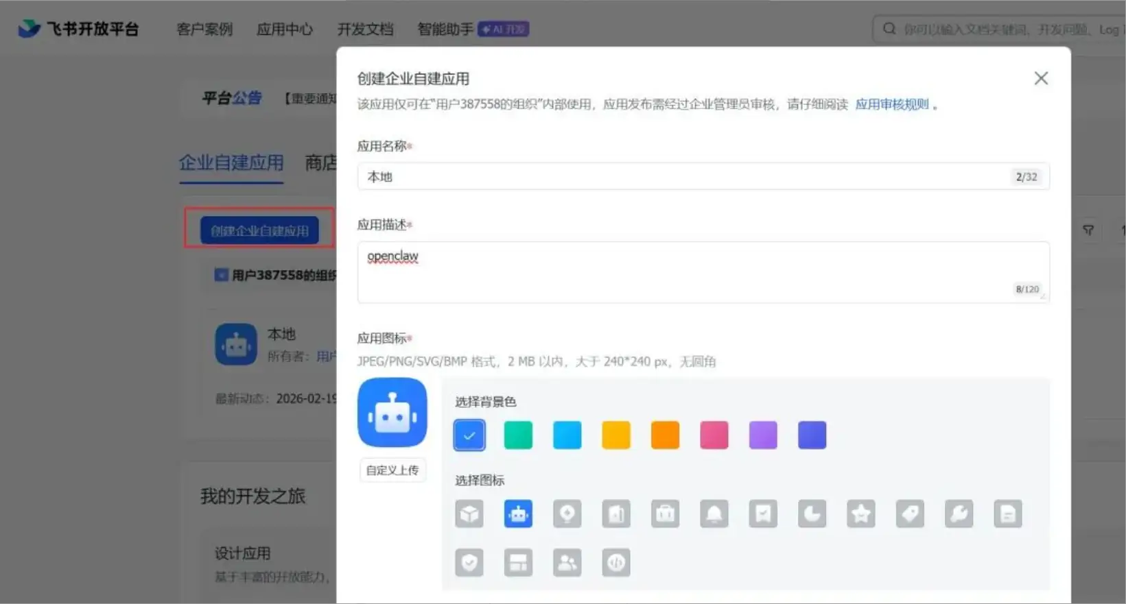 Windows本地部署OpenClaw教程 – 阿里云百炼+飞书长连接AI机器人部署指南插图5 Windows本地部署OpenClaw教程 - 阿里云百炼+飞书长连接AI机器人部署指南