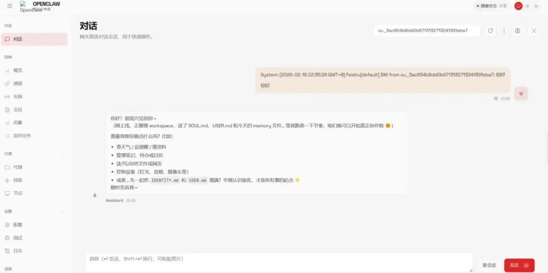 Windows本地部署OpenClaw教程 – 阿里云百炼+飞书长连接AI机器人部署指南插图12 Windows本地部署OpenClaw教程 - 阿里云百炼+飞书长连接AI机器人部署指南