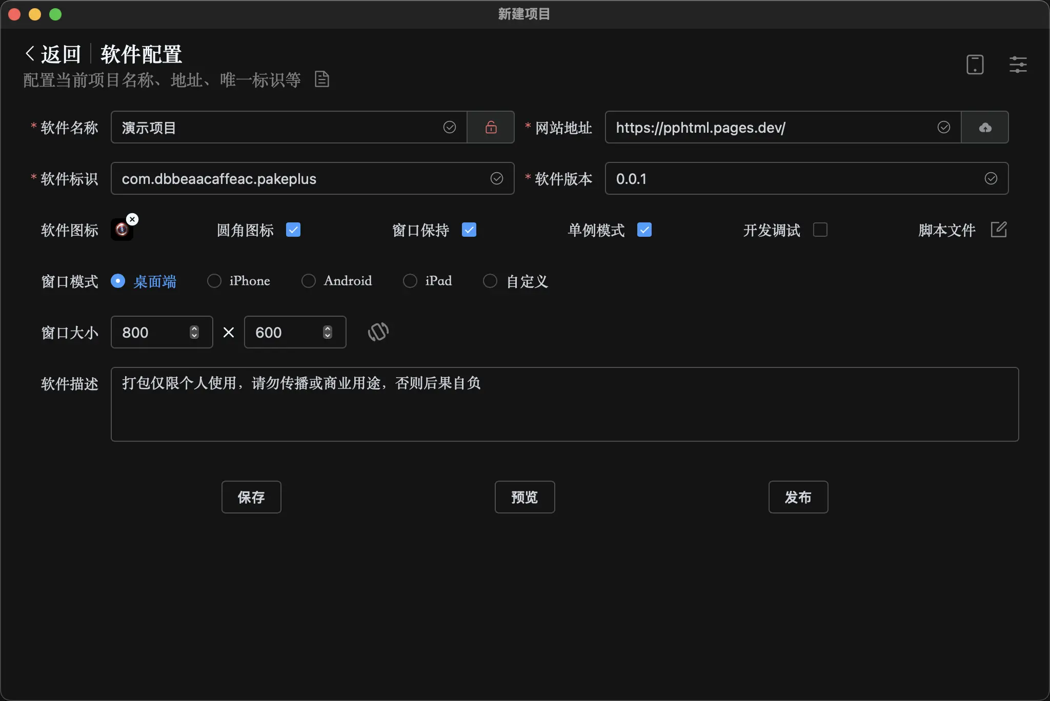 PakePlus实战教程:3分钟将网站打包成跨平台App
