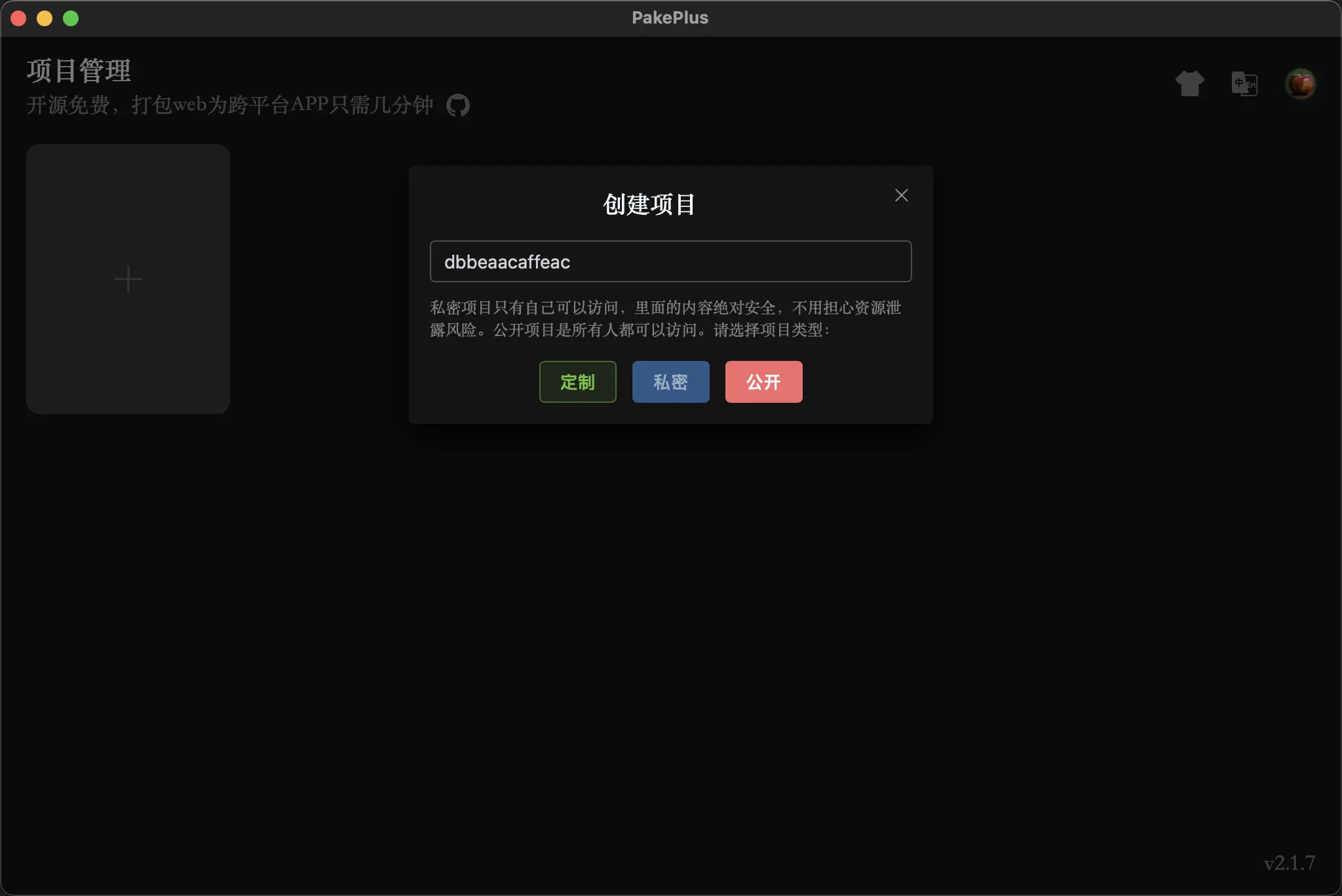 PakePlus实战教程:3分钟将网站打包成跨平台App