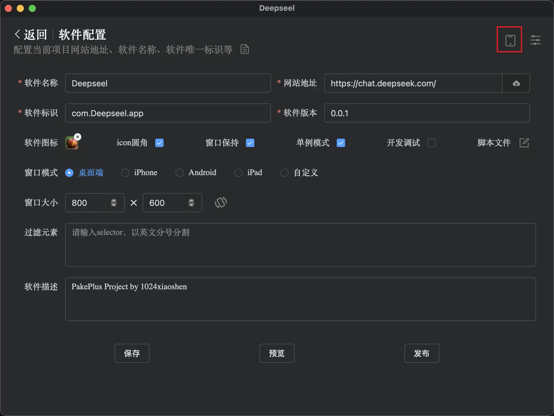 PakePlus实战教程:3分钟将网站打包成跨平台App