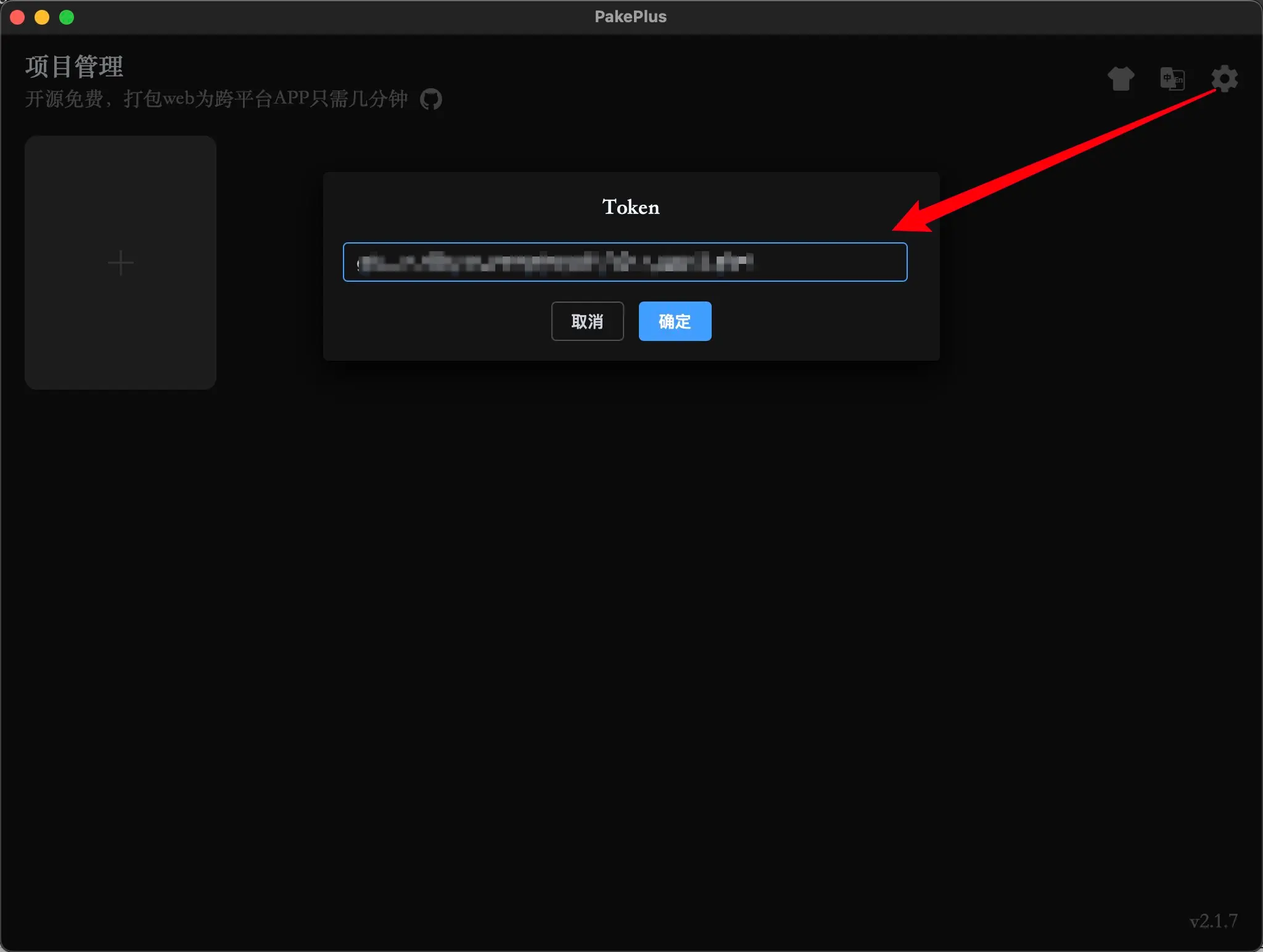 PakePlus实战教程:3分钟将网站打包成跨平台App