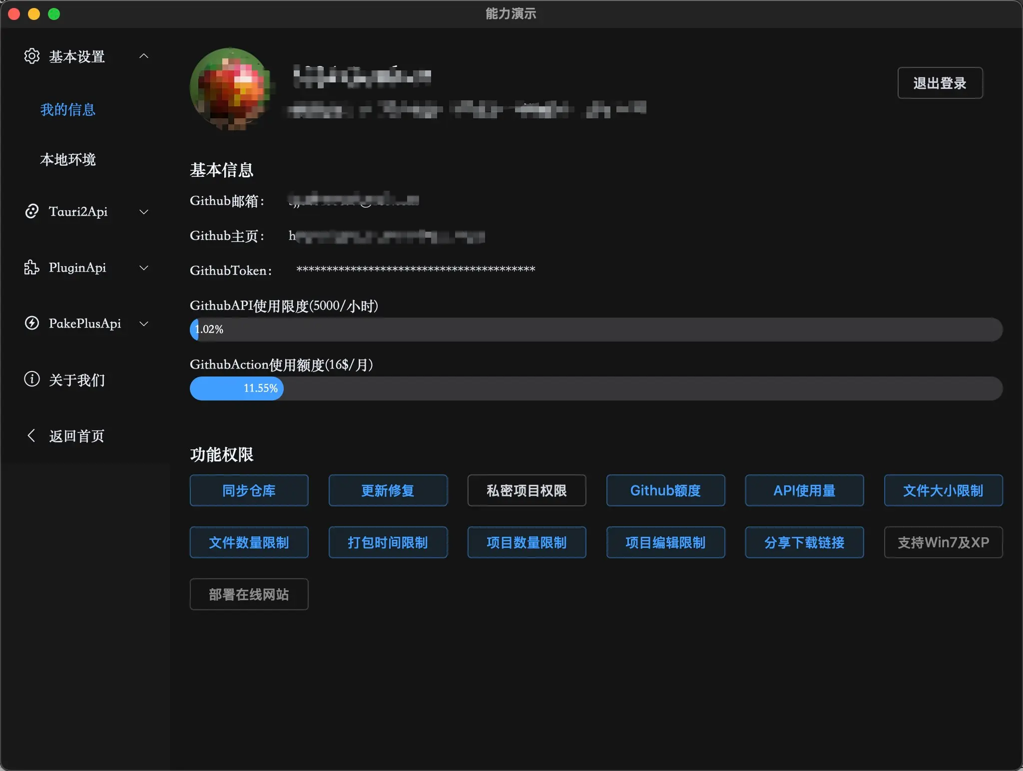 PakePlus实战教程:3分钟将网站打包成跨平台App