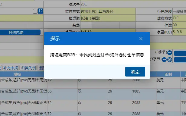 跨国通跨境e清关9710/9810订单推送操作指南(2026最新)