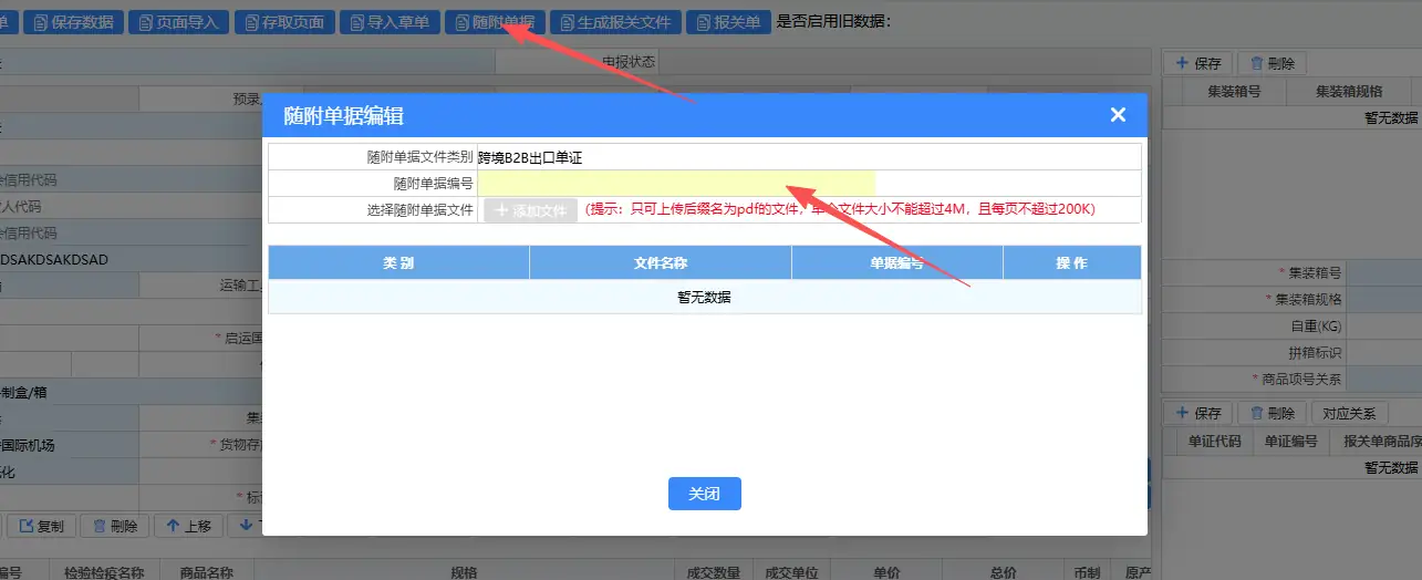 跨国通跨境e清关9710/9810订单推送操作指南(2026最新)