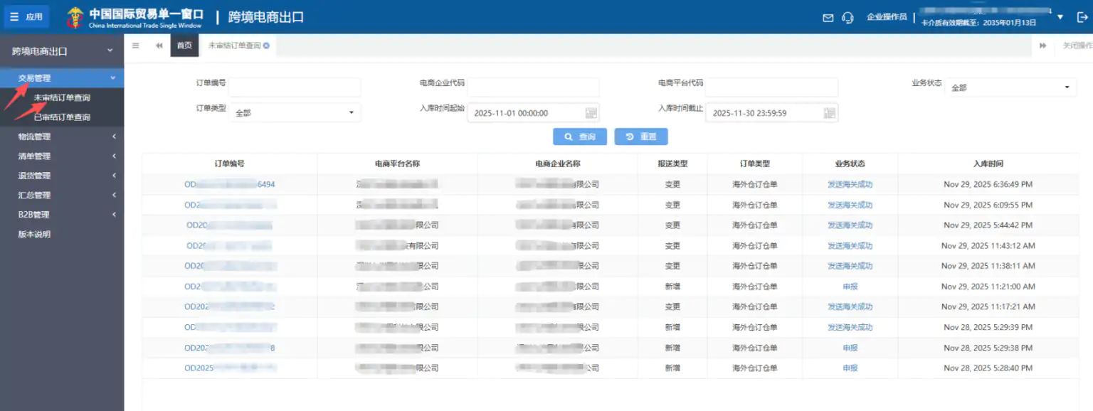 跨国通跨境e清关9710/9810订单推送操作指南(2026最新)