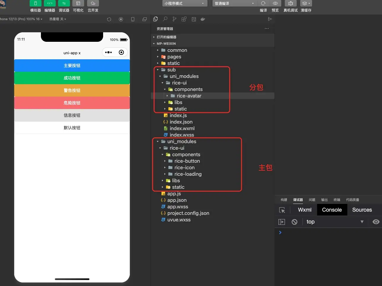 小程序端解决分包的uni_modules打包后产物进入主包中的问题插图1 小程序端解决分包的uni_modules打包后产物进入主包中的问题