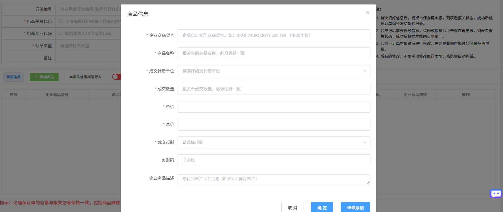 跨国通跨境e清关9710/9810订单推送操作指南（2026最新）
