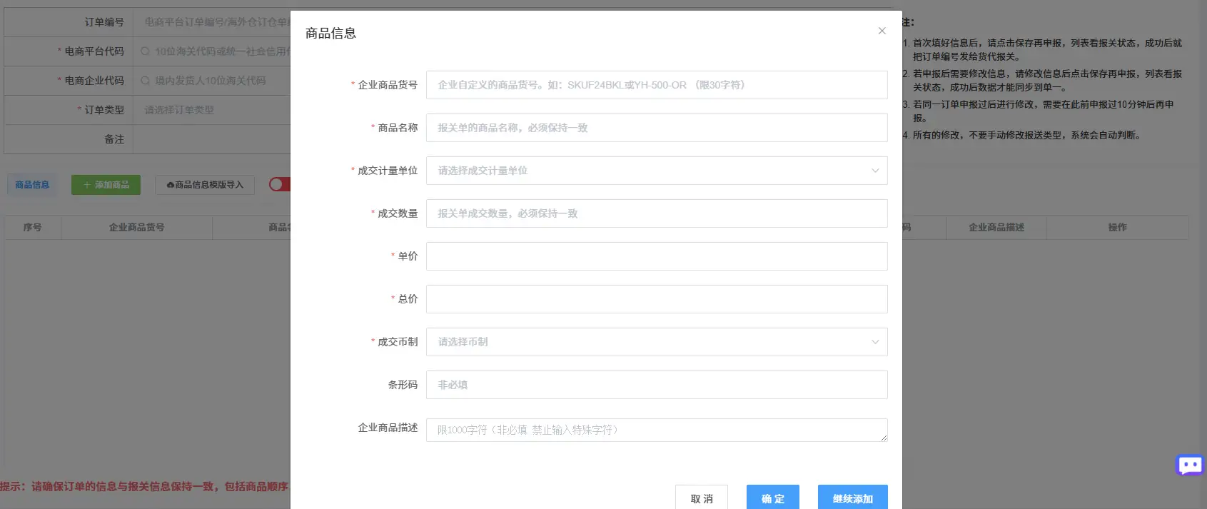 跨国通跨境e清关9710/9810订单推送操作指南(2026最新)