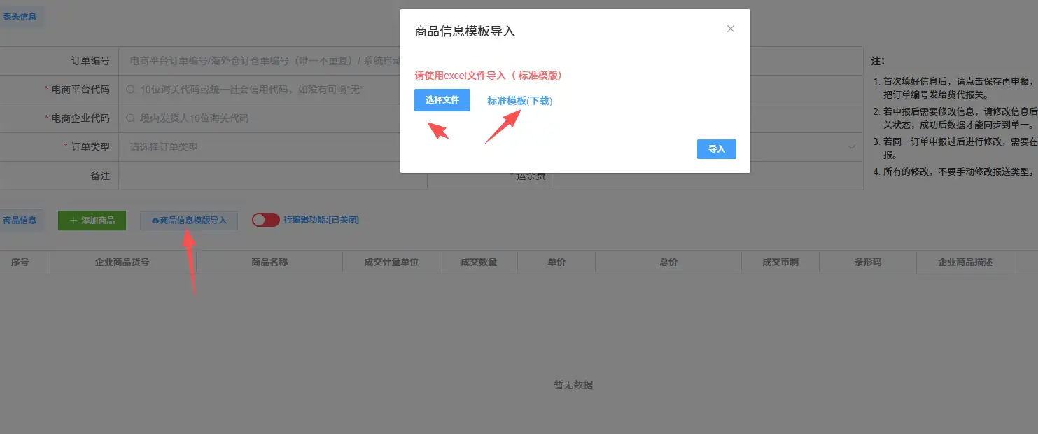 跨国通跨境e清关9710/9810订单推送操作指南(2026最新)