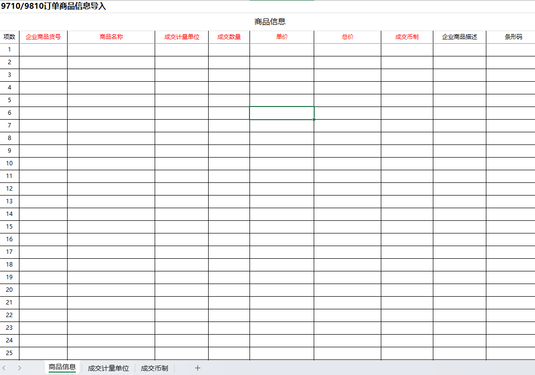 跨国通跨境e清关9710/9810订单推送操作指南(2026最新)