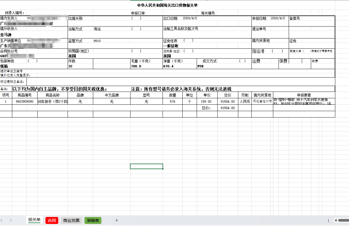 跨国通跨境e清关9710/9810订单推送操作指南(2026最新)