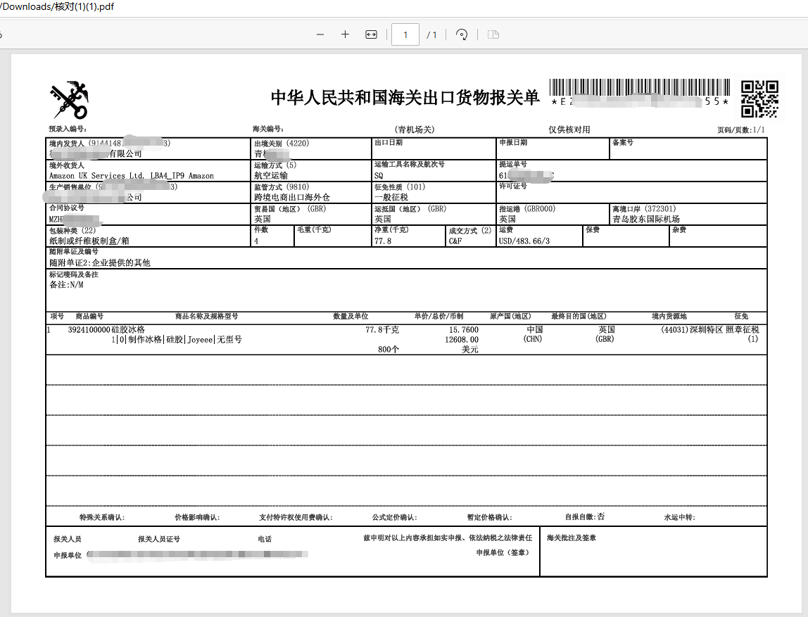 跨国通跨境e清关9710/9810订单推送操作指南(2026最新)