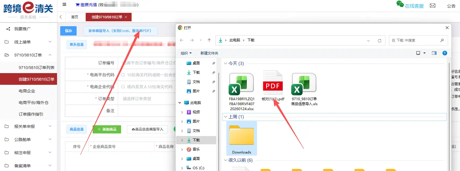 跨国通跨境e清关9710/9810订单推送操作指南(2026最新)