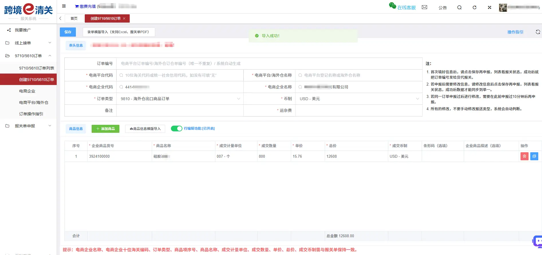 跨国通跨境e清关9710/9810订单推送操作指南(2026最新)