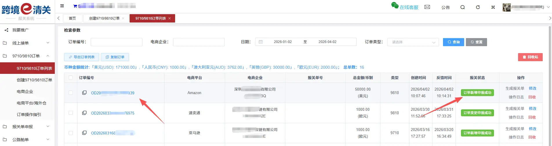 跨国通跨境e清关9710/9810订单推送操作指南(2026最新)