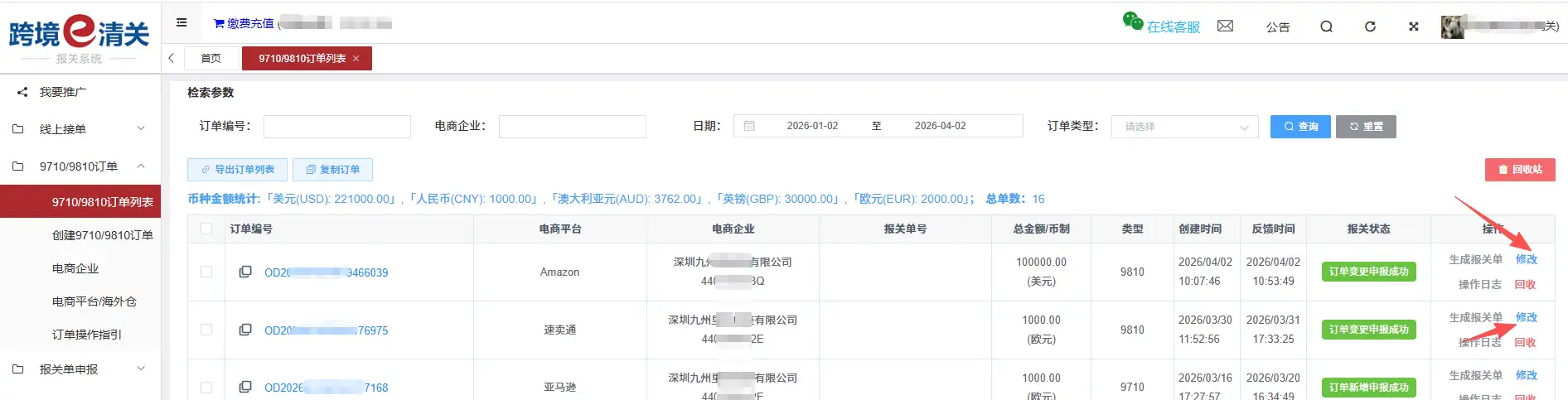 跨国通跨境e清关9710/9810订单推送操作指南(2026最新)