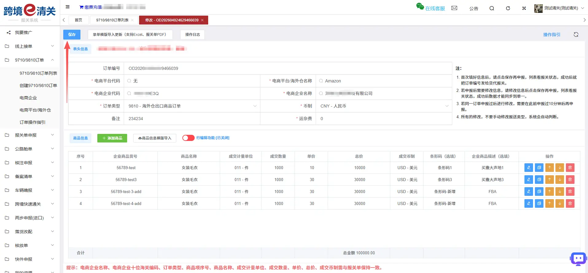 跨国通跨境e清关9710/9810订单推送操作指南(2026最新)