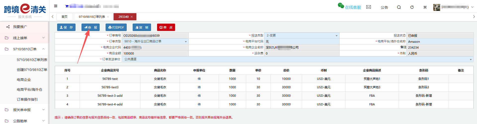跨国通跨境e清关9710/9810订单推送操作指南(2026最新)