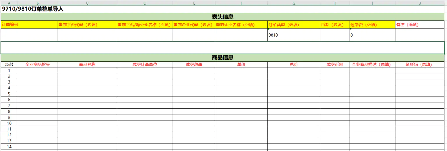跨国通跨境e清关9710/9810订单推送操作指南(2026最新)