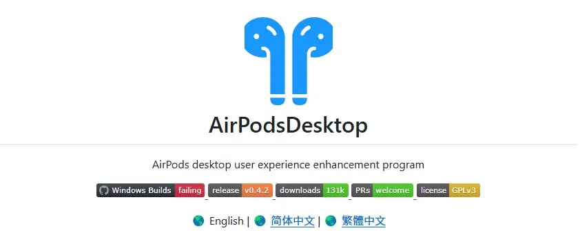 Windows 电脑用 AirPods 体验差？这款开源工具帮你完美补齐苹果生态体验