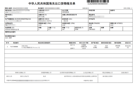 报关单填错了还能改吗？出口报关单19个栏目逐个说清