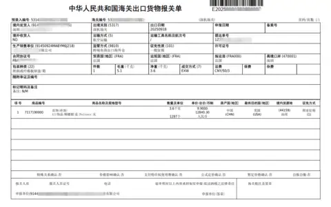 报关单填错了还能改吗？出口报关单19个栏目逐个说清