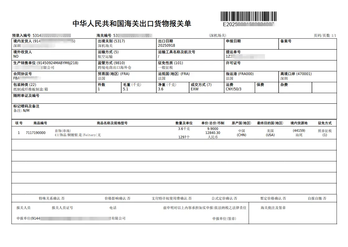 报关单填错了还能改吗？出口报关单19个栏目逐个说清