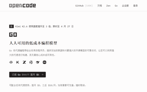 抢不到GLM Coding Plan？OpenCode Go订阅教程，低成本接入Claude Code与开源模型
