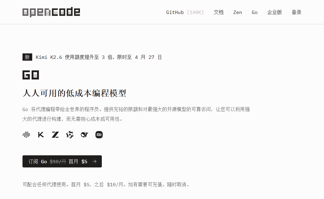 抢不到GLM Coding Plan?OpenCode Go订阅教程,低成本接入Claude Code与开源模型