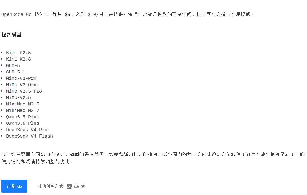 抢不到GLM Coding Plan?OpenCode Go订阅教程,低成本接入Claude Code与开源模型