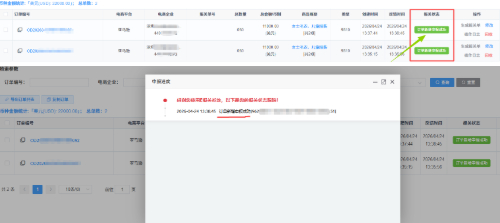 9810报关单提示“未找到对应订单/海外仓订仓单信息”排查指引
