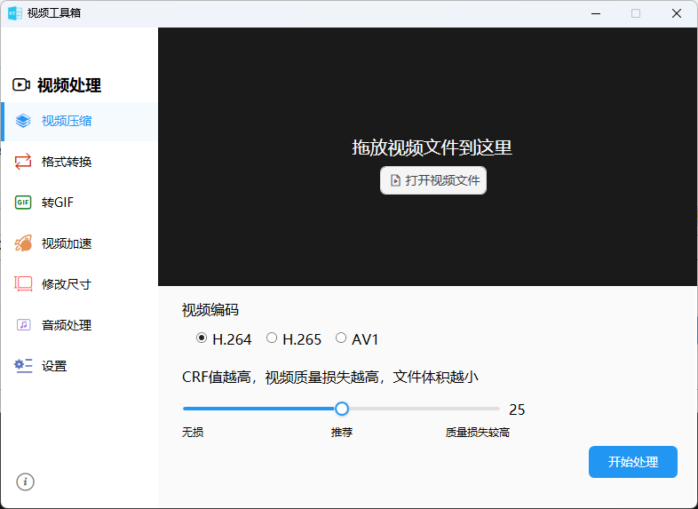 免费开源轻量级视频处理神器VideoTools:压缩/转换/裁剪/转GIF,绿色免安装